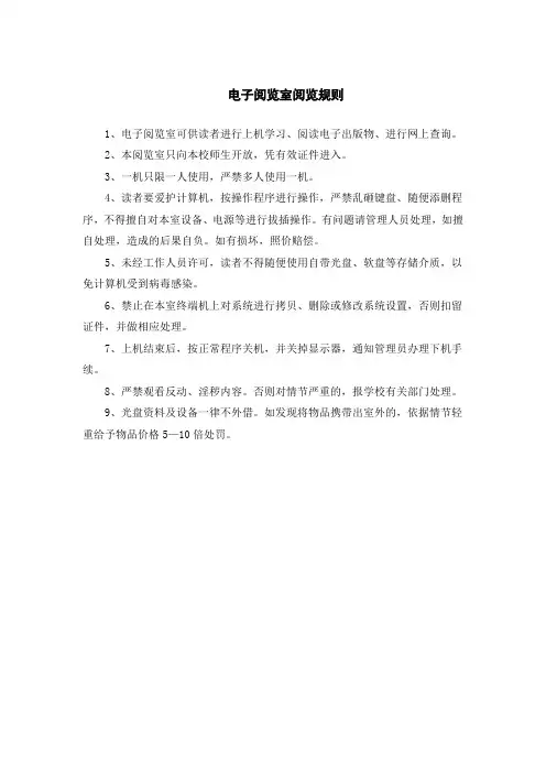 电子阅览室阅览规则
