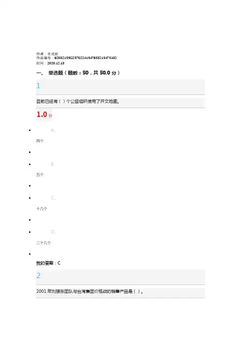 2020年创业与创新领导力答案