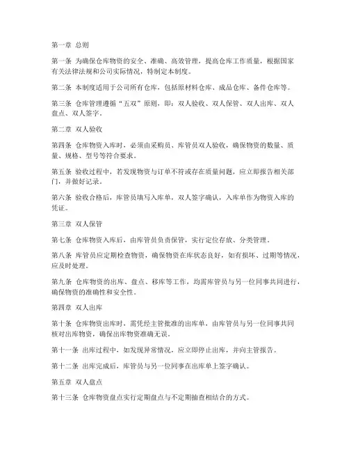 仓库五双管理制度