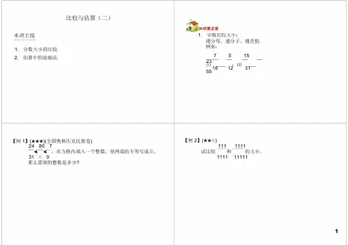 小学五年级奥数 比较与估算(二)