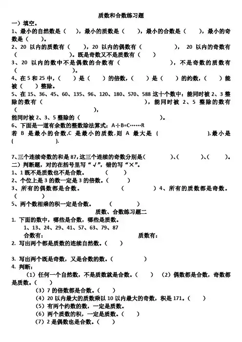 质数和合数练习题