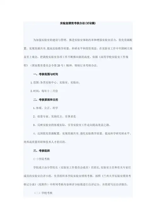 实验室绩效考核办法