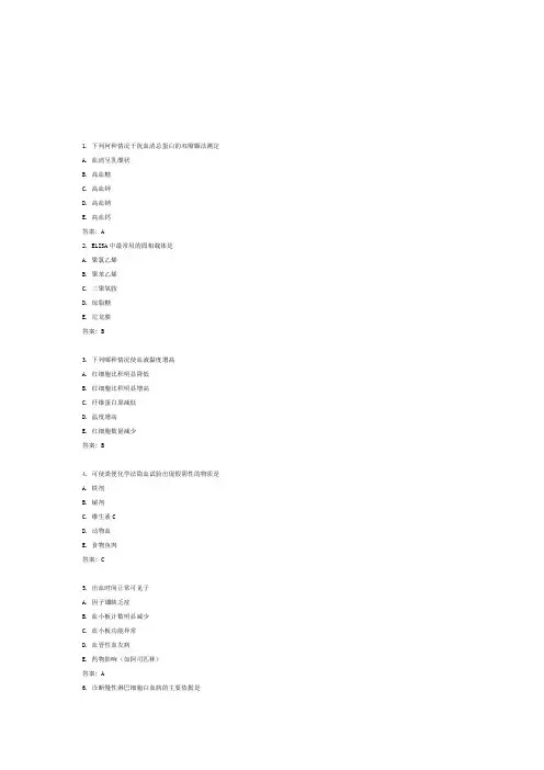 医学检验士考试考题