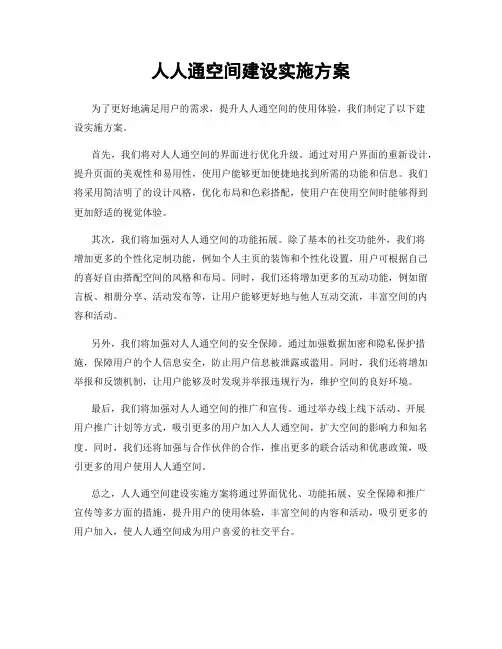 人人通空间建设实施方案