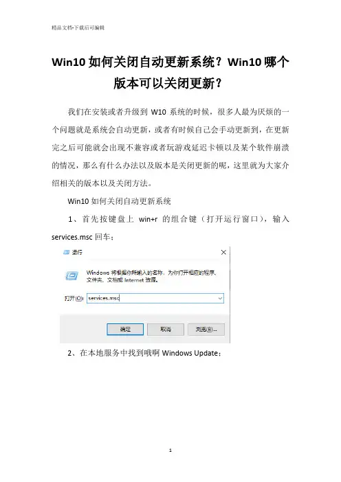 Win10如何关闭自动更新系统？Win10哪个版本可以关闭更新？