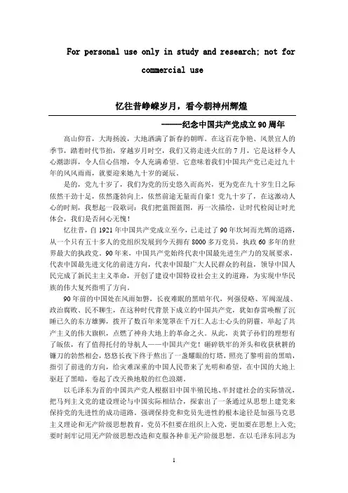 忆往昔峥嵘岁月,看今朝神州辉煌供参考学习