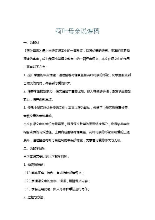 荷叶母亲说课稿