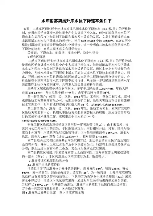 水库消落期提升库水位下降速率条件下