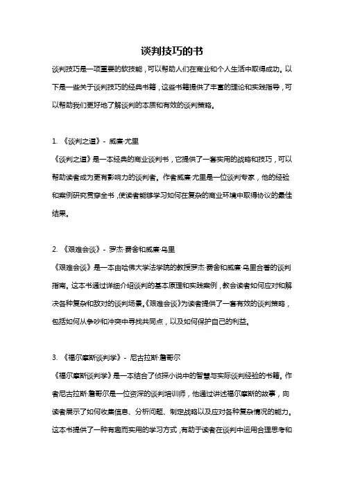 谈判技巧的书