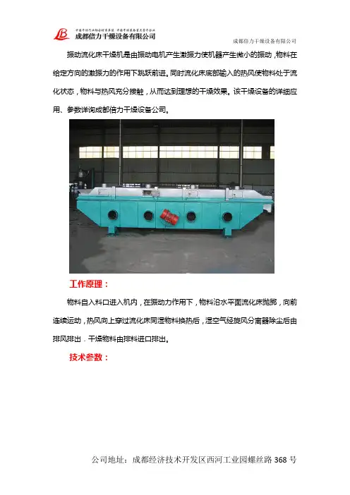振动流化床的工作原理
