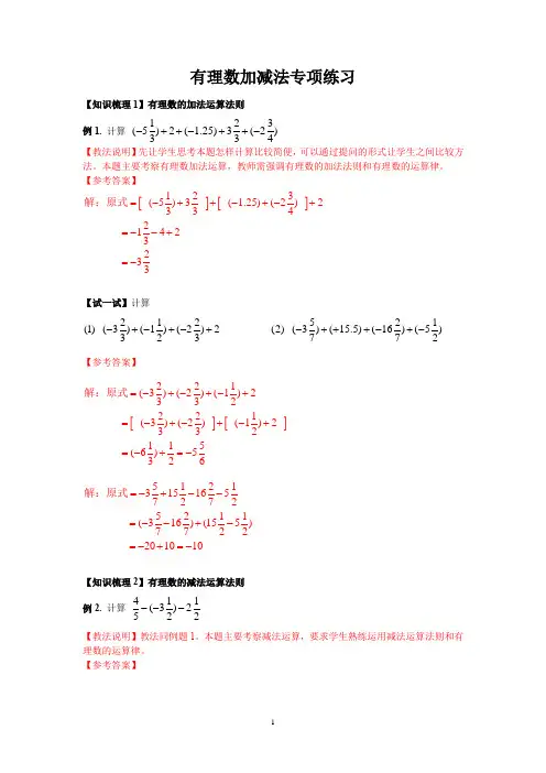 有理数的加法计算题
