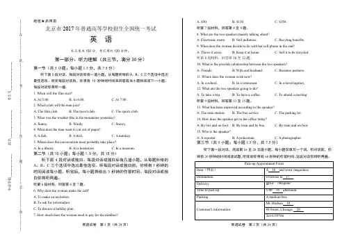2017年高考英语北京卷含答案