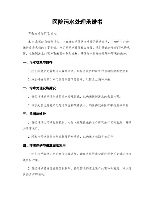 医院污水处理承诺书