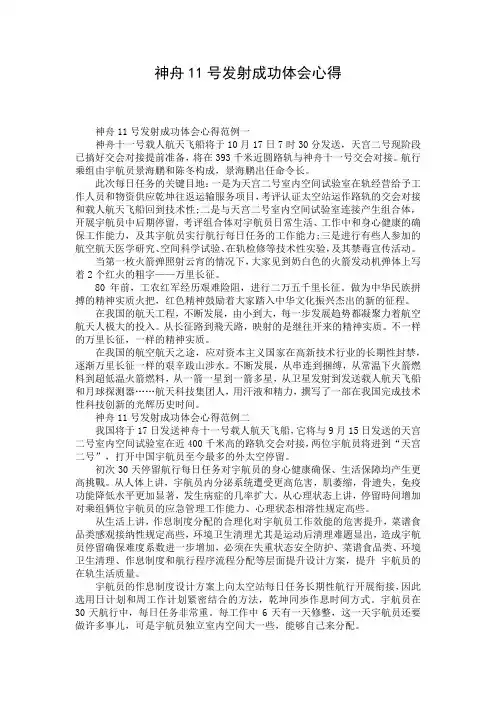 神舟11号发射成功体会心得