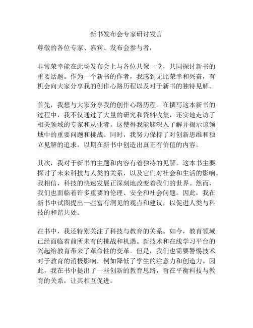 新书发布会专家研讨发言