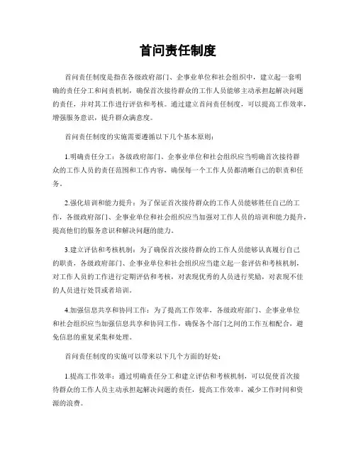 首问责任制度