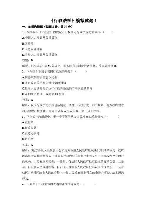 行政法学试卷1