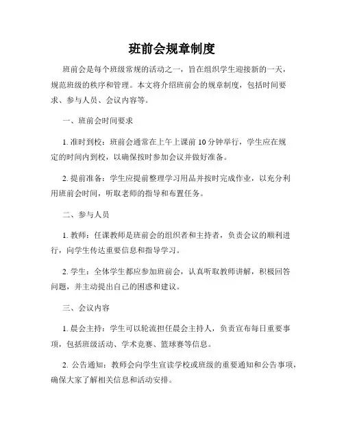 班前会规章制度
