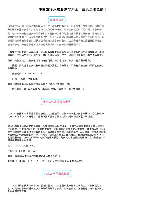 中国28个水族海洋馆大全，没见过更全的！