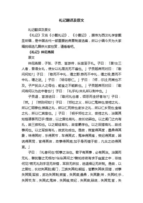 礼记翻译及原文