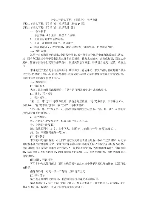 小学二年语文下册：《看浪花》 教学设计