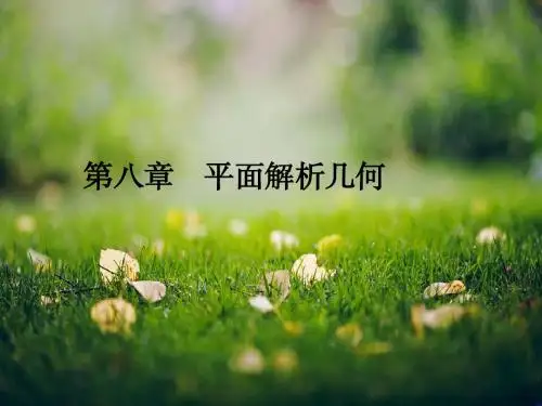 高考数学一轮复习 8-8曲线与方程课件 理 新人教A版