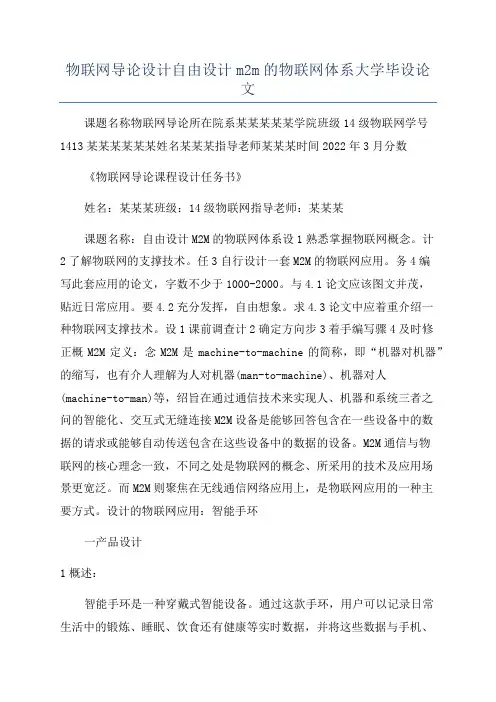 物联网导论设计自由设计m2m的物联网体系大学毕设论文