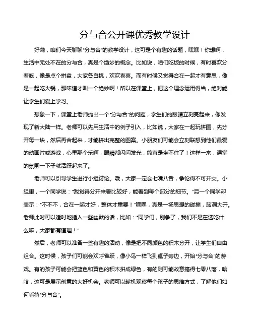 分与合公开课优秀教学设计