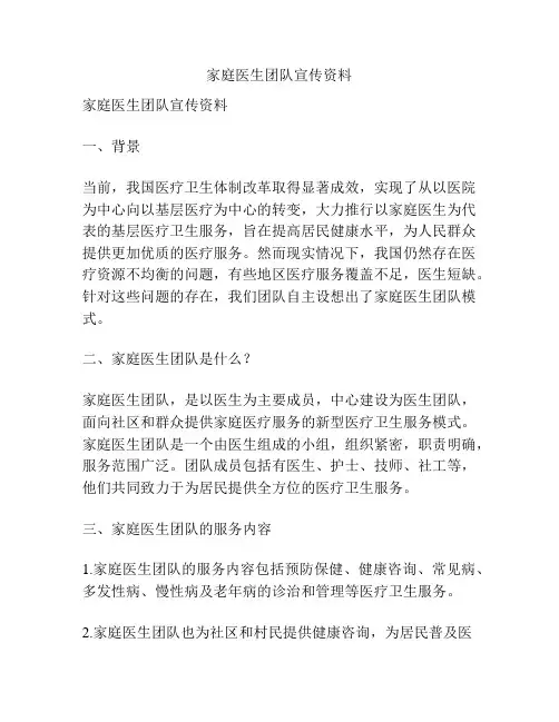 家庭医生团队宣传资料