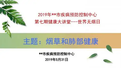 2019年世界无烟日