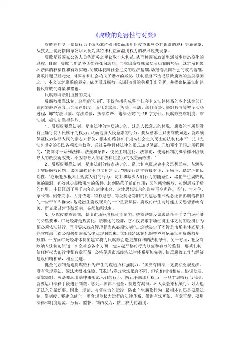 腐败的危害性与对策