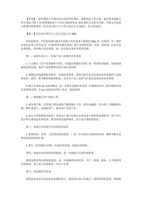 2021年新室内设计师个人工作计划怎么写2021