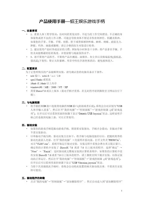 貂王娱乐游戏手柄产品使用手册