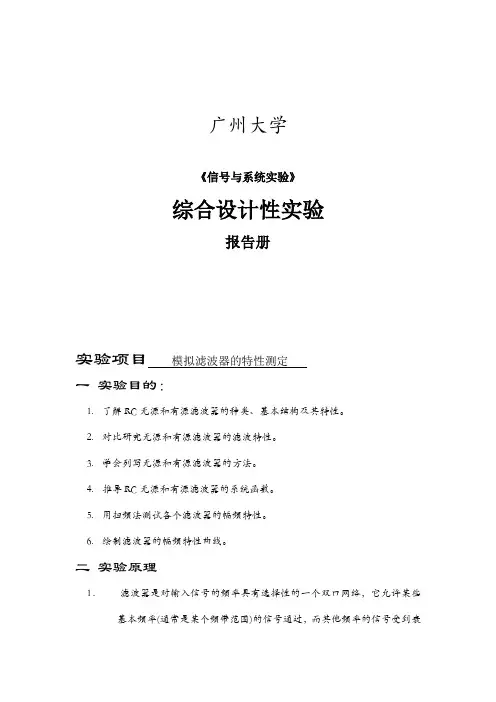 滤波器的频响特性测定实验
