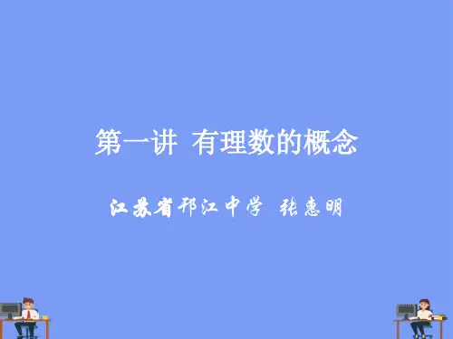 有理数的概念完美版PPT