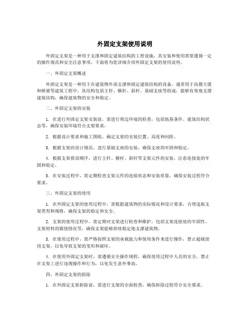 外固定支架使用说明