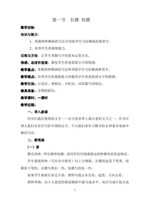 七年级书法教案