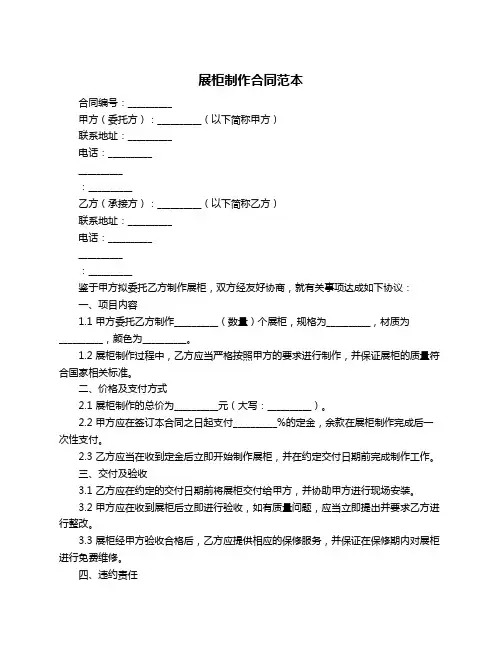 展柜制作合同范本