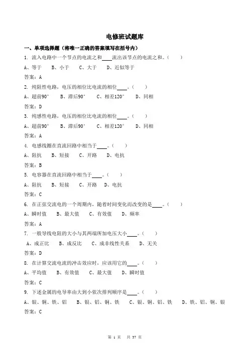 电气检修试题库(含答案)