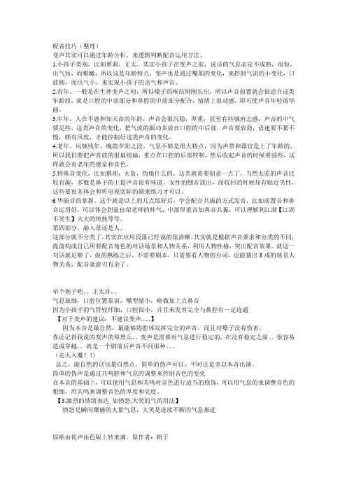 配音技巧