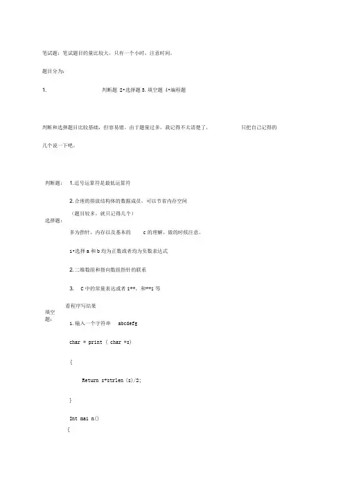 宇视科技软件笔试面试