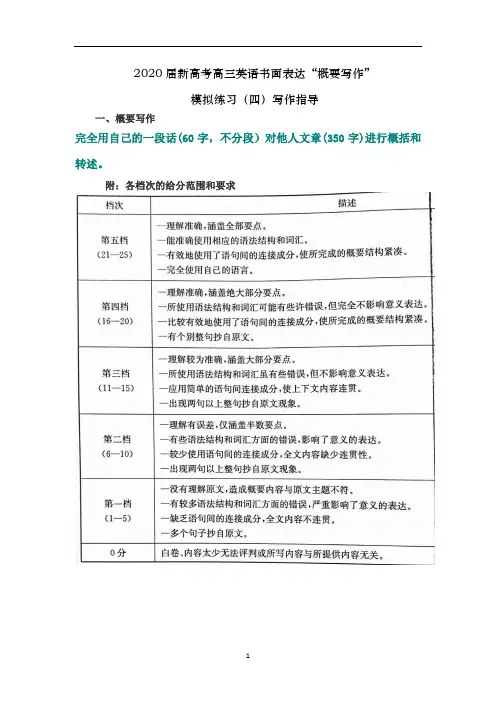 新高考高三英语书面表达“概要写作”模拟练习(四)写作指导(含范文)