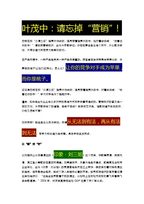 叶茂中：请忘掉“营销”