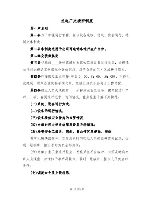 发电厂交接班制度（5篇）