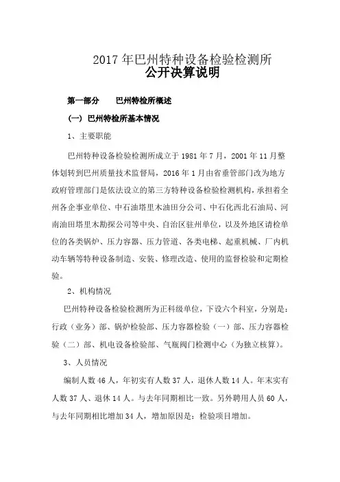 2017年巴州特种设备检验检测所