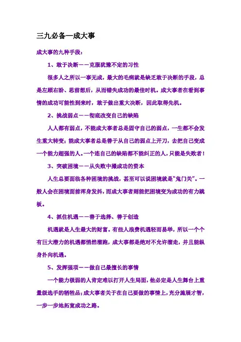 三九必备—成大事