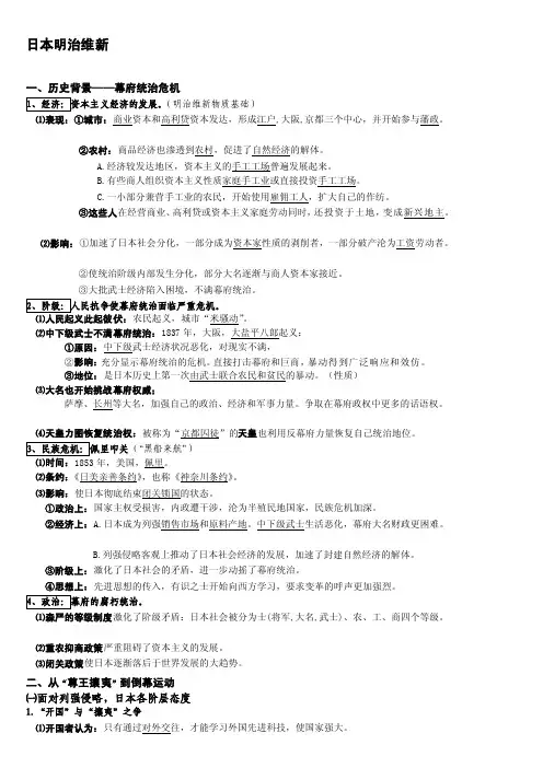 日本明治维新完整总结与解析[整理版]