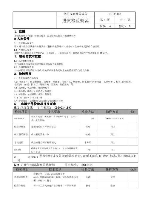 低压成套检验规范
