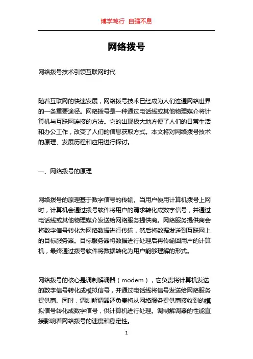 网络拨号_精品文档