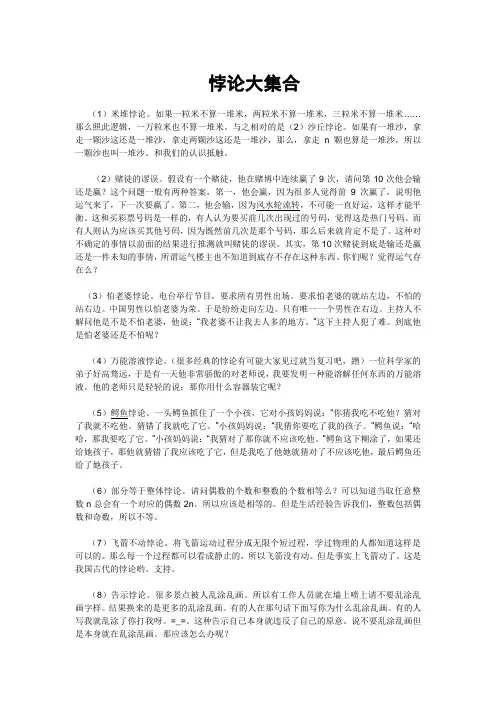 悖论大集合